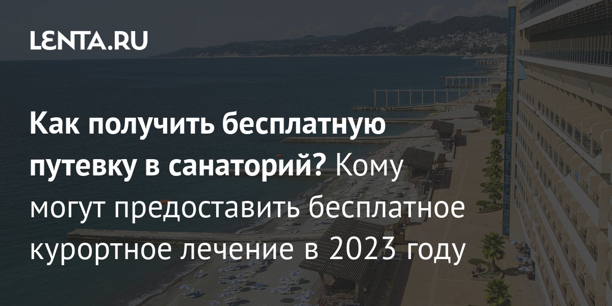 Санатории: ответы на часто задаваемые вопросы