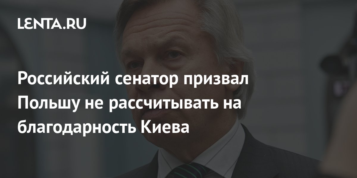Я разочарован: Польский министр понял суть Киева. Благодарности больше не ждут