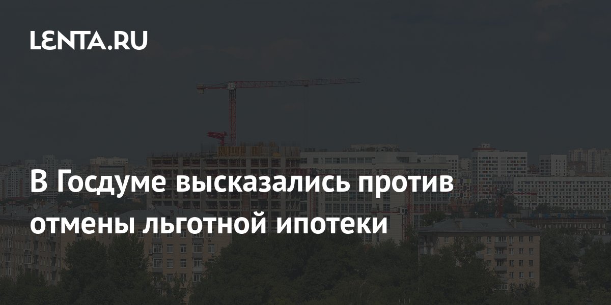 С 1 июля отмена льготной ипотеки. С 1 июля отмена льготной ипотеки. Отмена льготной ипотеки 2024. С 1 июля отмена льготной ипотеки. Отмена программы льготной ипотеки.