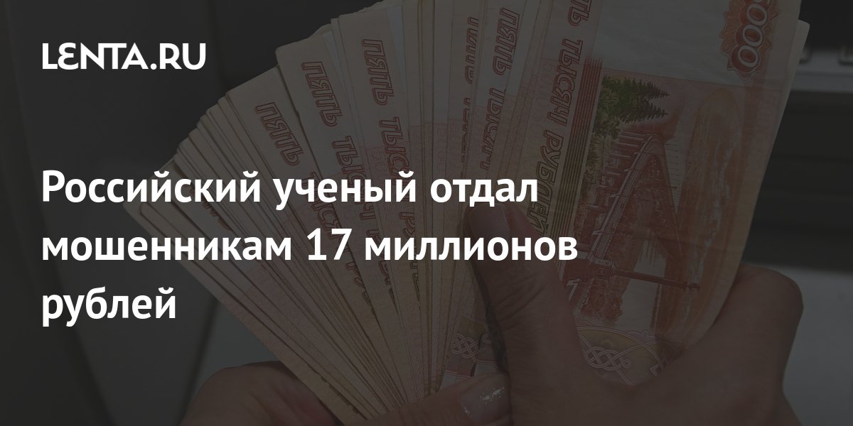 17 миллионов российских рублей в долларах