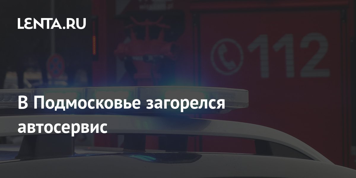 Домодедово константиново объездное шоссе