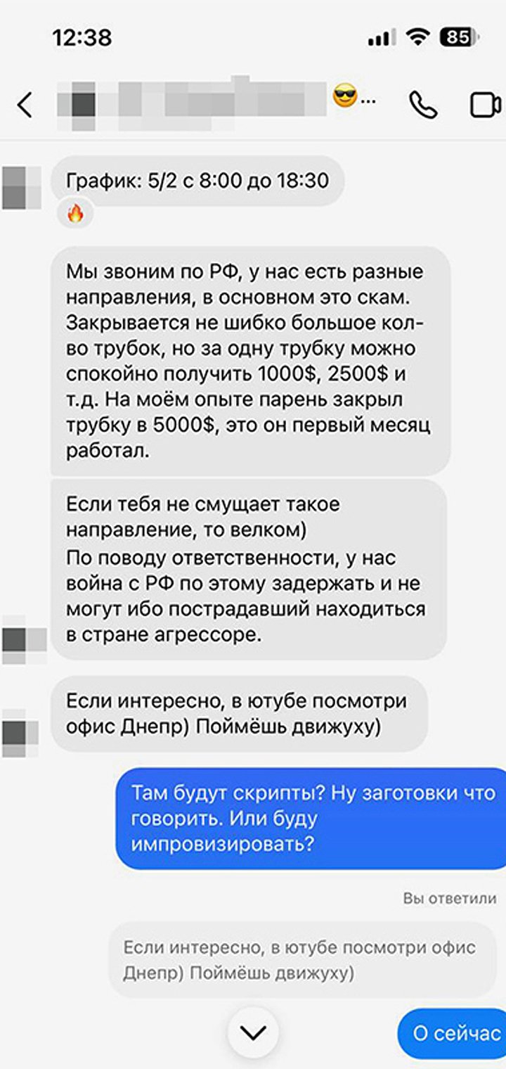 Фрагмент переписки корреспондента «Ленты.ру» с менеджером одного из украинских кол-центров телефонных мошенников