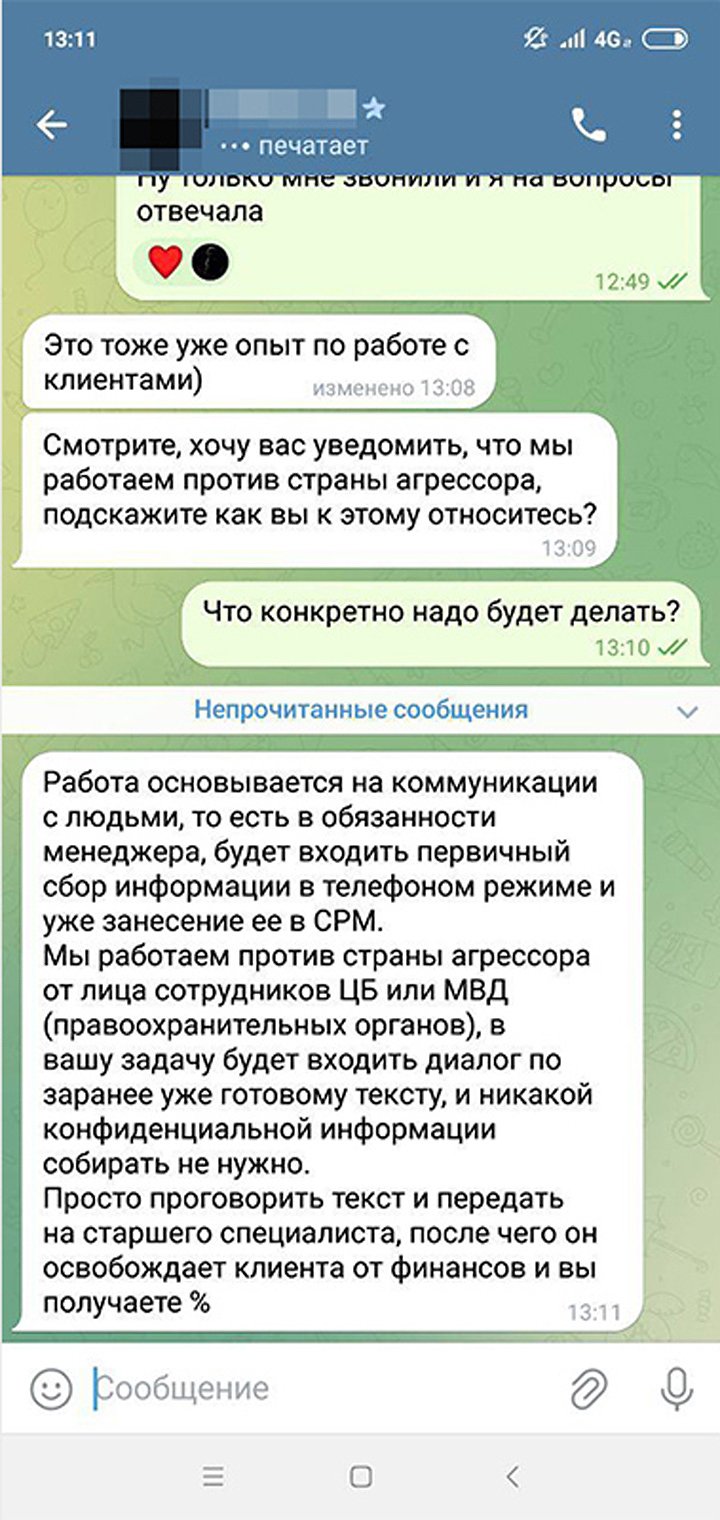 Фрагмент переписки корреспондента «Ленты.ру» с менеджером одного из украинских кол-центров телефонных мошенников
