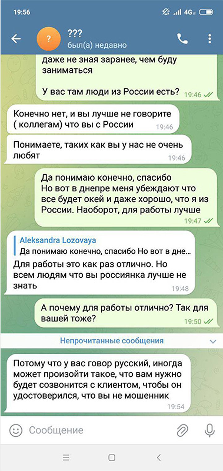 Фрагмент переписки корреспондента «Ленты.ру» с менеджером одного из украинских кол-центров телефонных мошенников