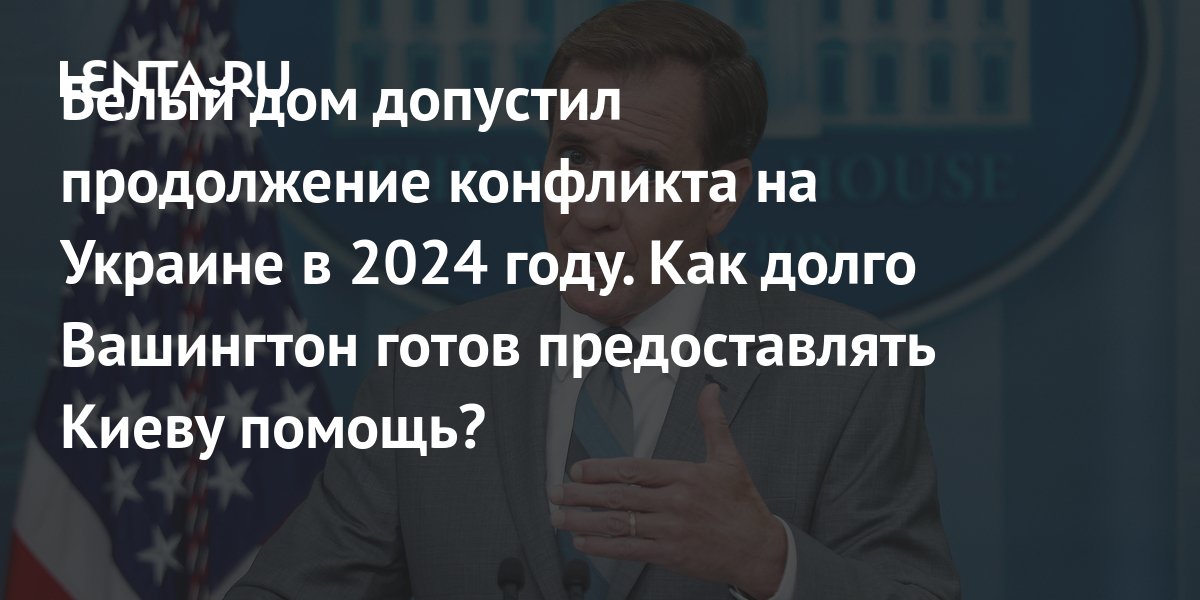 The White House Allowed The Continuation Of The Conflict In Ukraine In   Share F2254dae535c7ac822e1f50be55dd692 