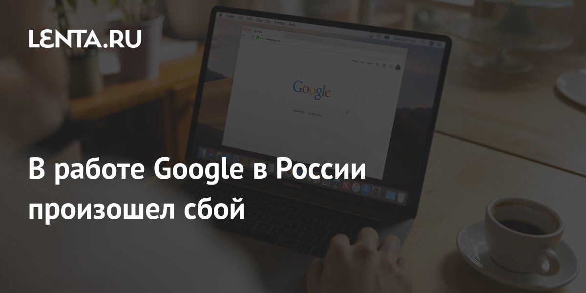 Сбой интернета в спб. Сбой интернета. Сбой интернета в Москве.