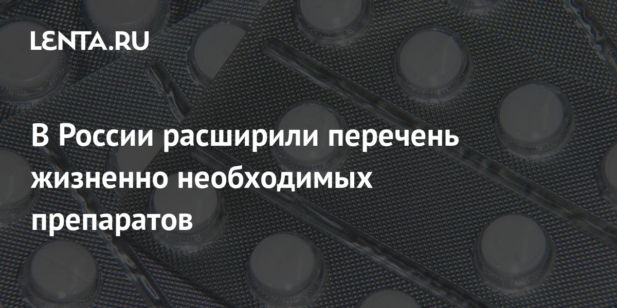 Список жизненно необходимых лекарств на 2024 год. Глекапревир+пибрентасвир. список жизненно необходимых препаратов на 2023 год.