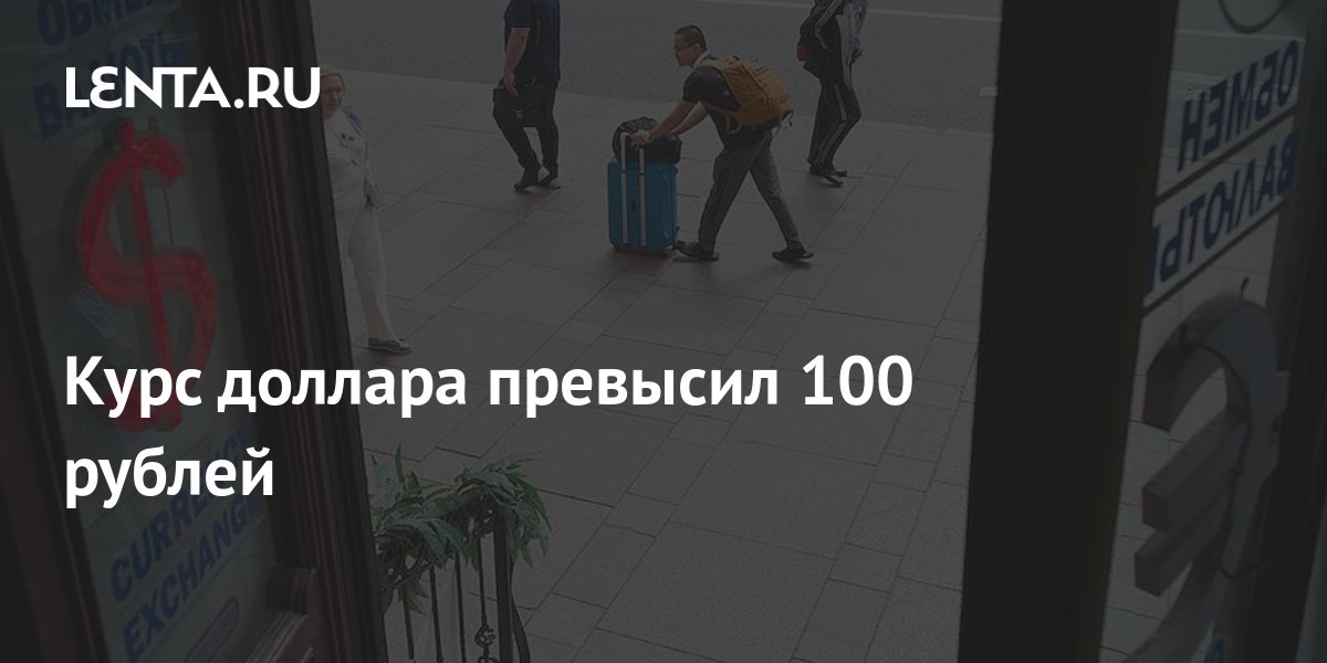 100 usb сколько в рублях