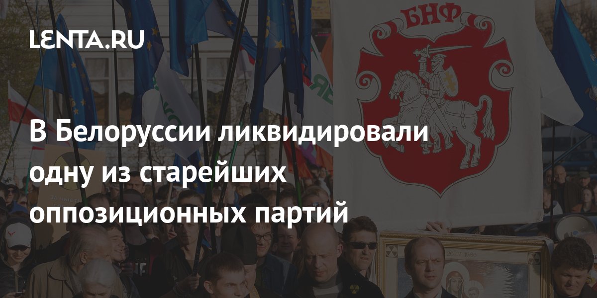 Партия ликвидирована