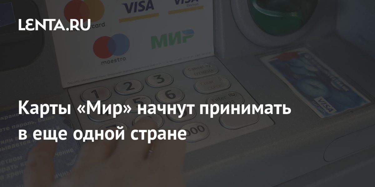 как снять деньги с российской карты мир в беларуси 2023