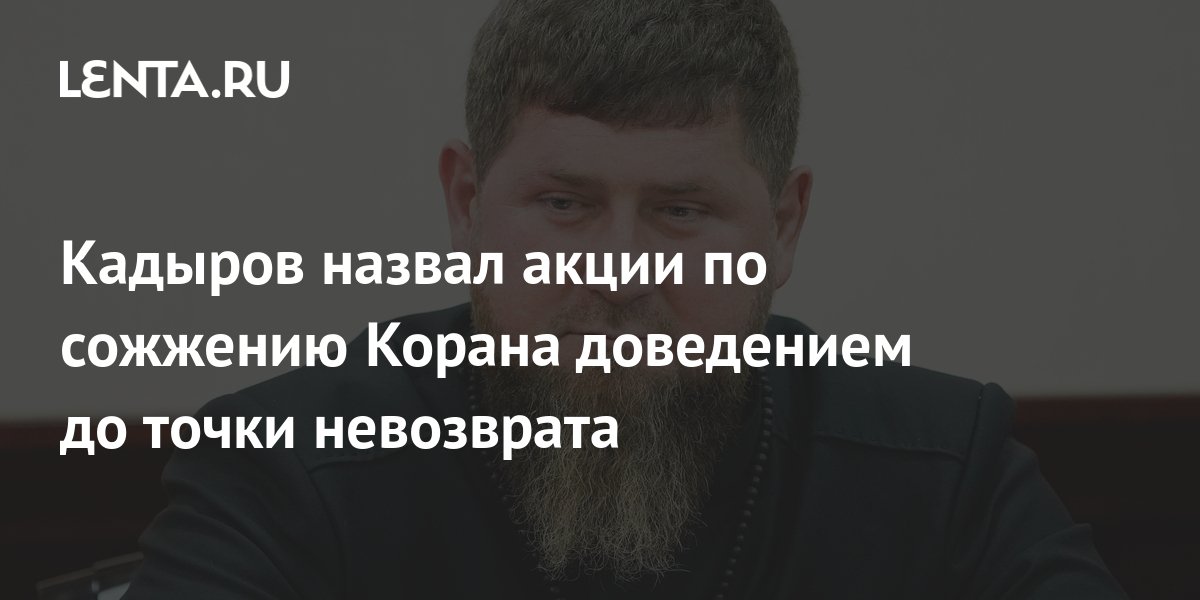 Извинения перед кадыровым
