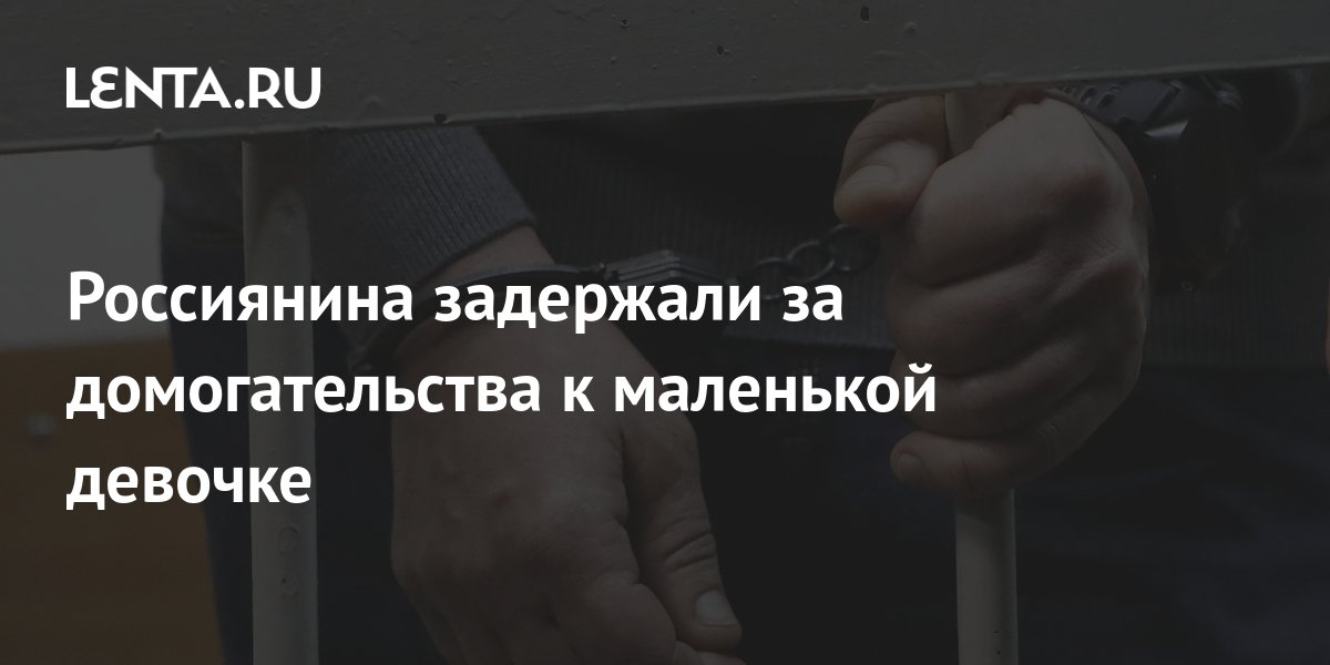 Пристает К Маленькой Девочке Порно