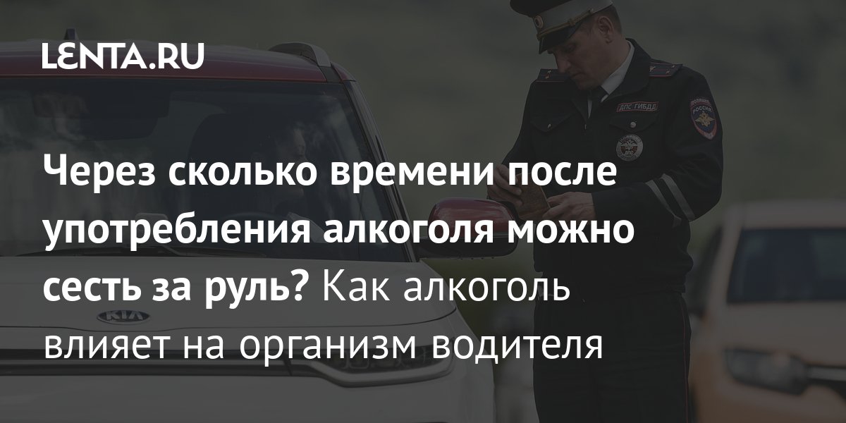 За руль после праздников: как автомобилистам не остаться без прав - Российская газета