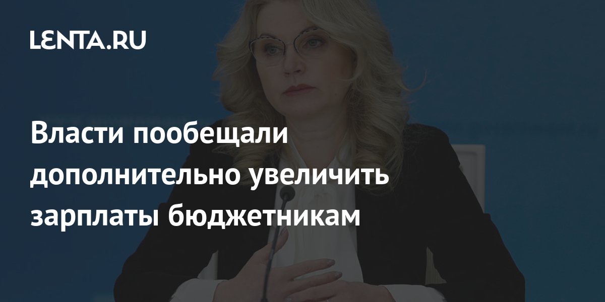 На сколько вырастет зарплата бюджетников