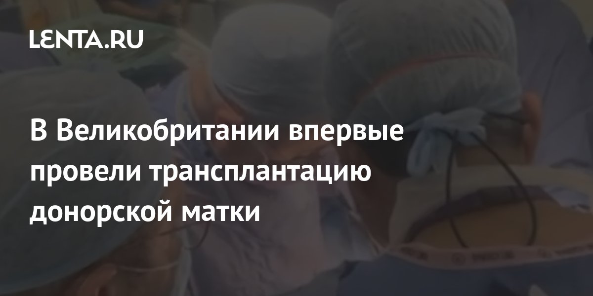 Стоимость Пересадки Матки