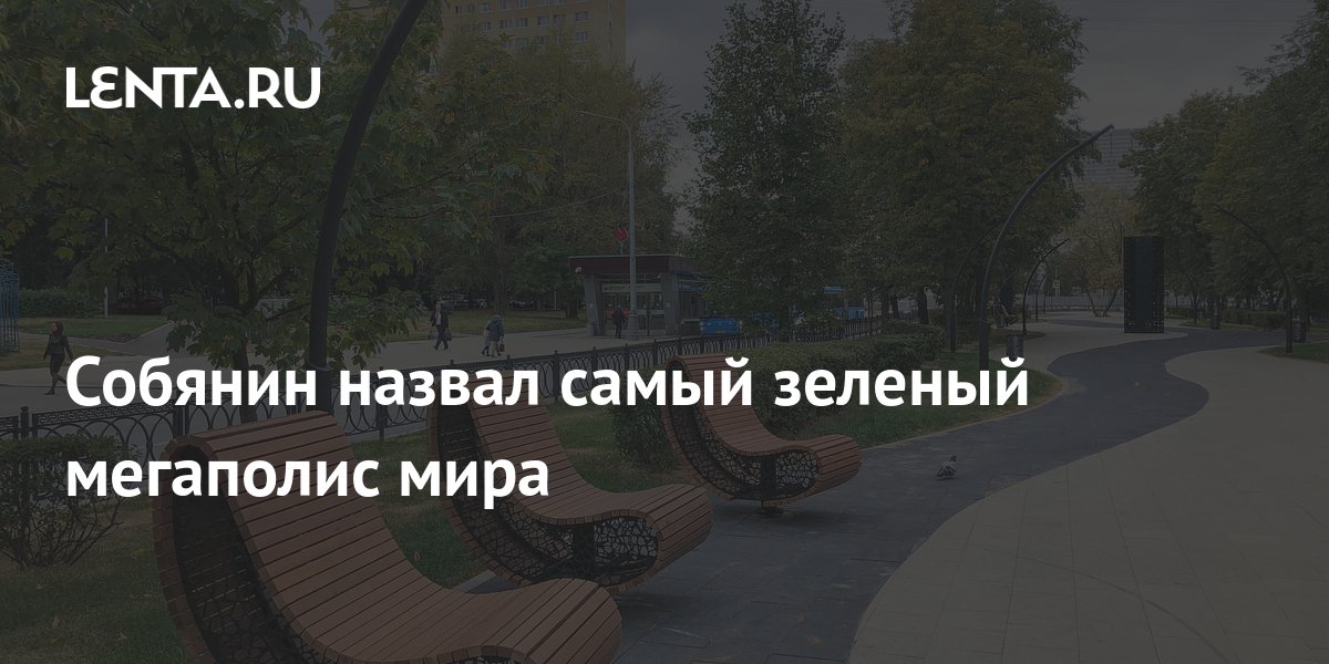 Самая зеленая столица