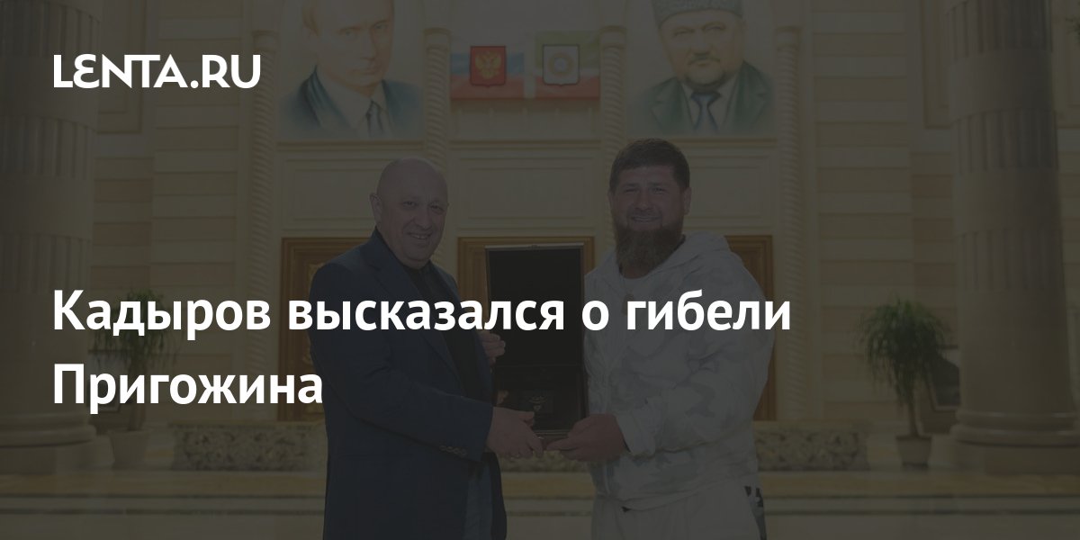 Kadyrov Spoke About The Death Of Prigozhin - Pledge Times