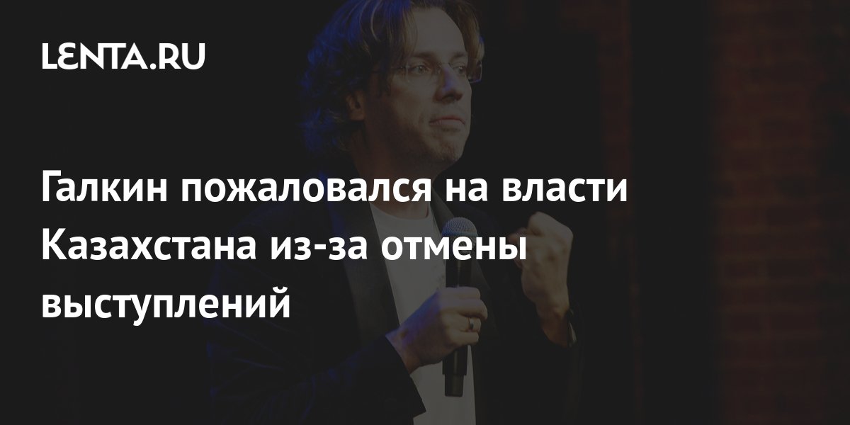 Ну, пожалуйста: Максим Галкин начал молить власти Казахстана