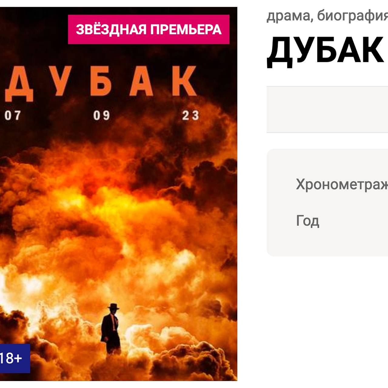 Кинотеатр анонсировал «Барби» и «Оппенгеймера» под другими названиями:  Кино: Культура: Lenta.ru