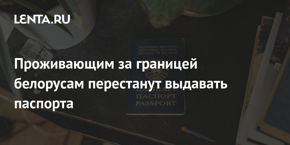 сколько стоит сделать паспорт в беларуси 2023 по срочному