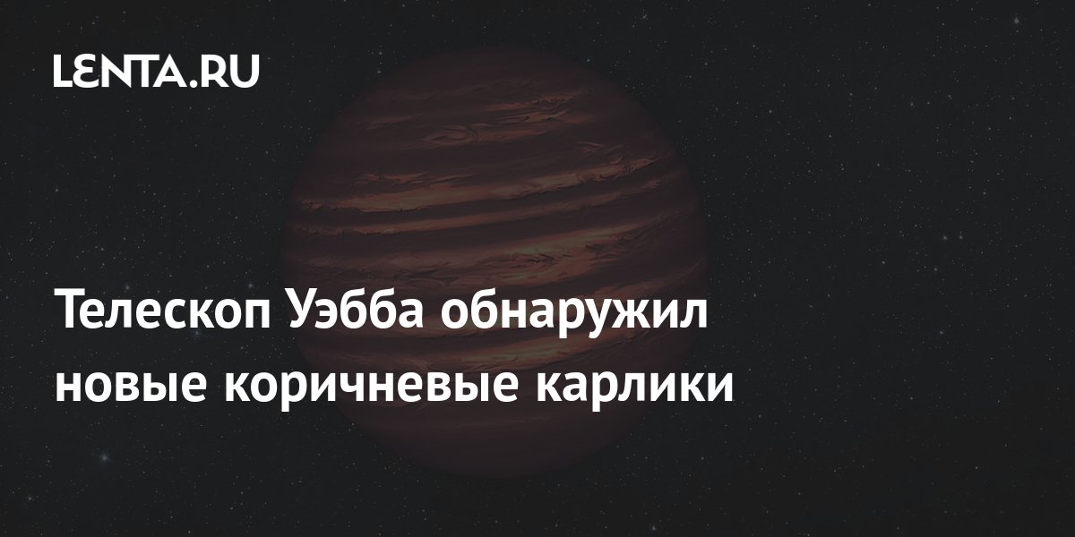 Фото Коричневых Карликов