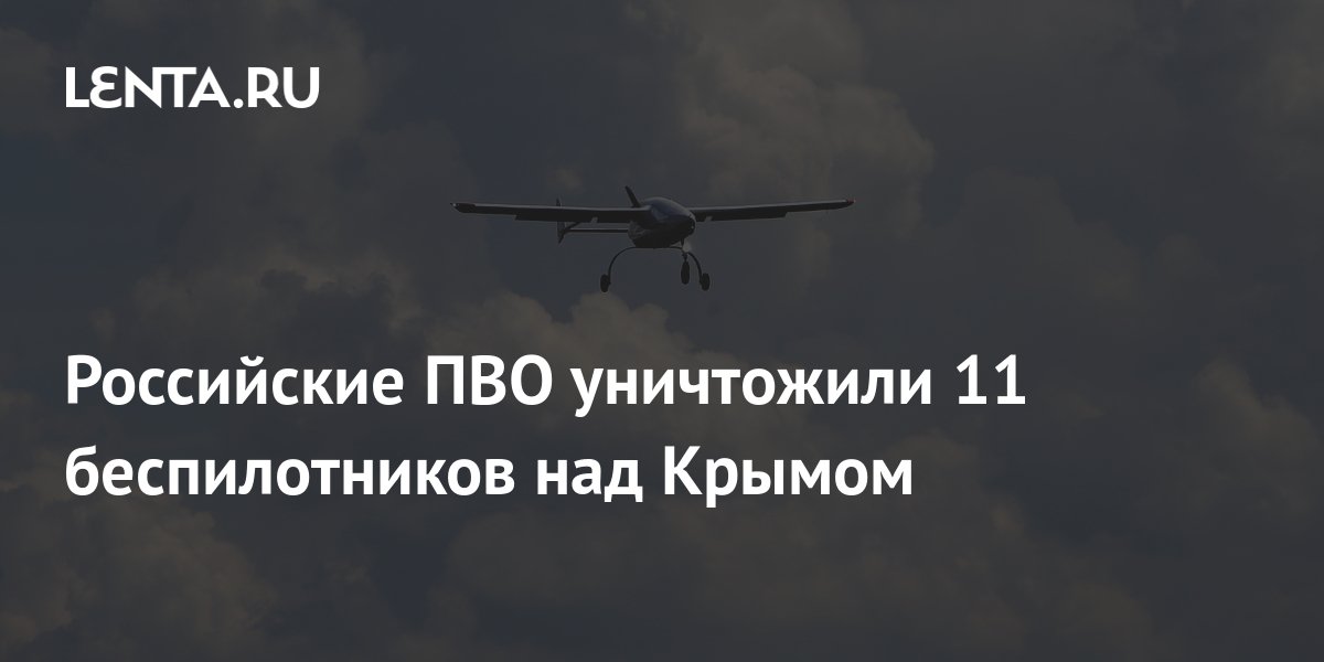 38 беспилотников над крымом