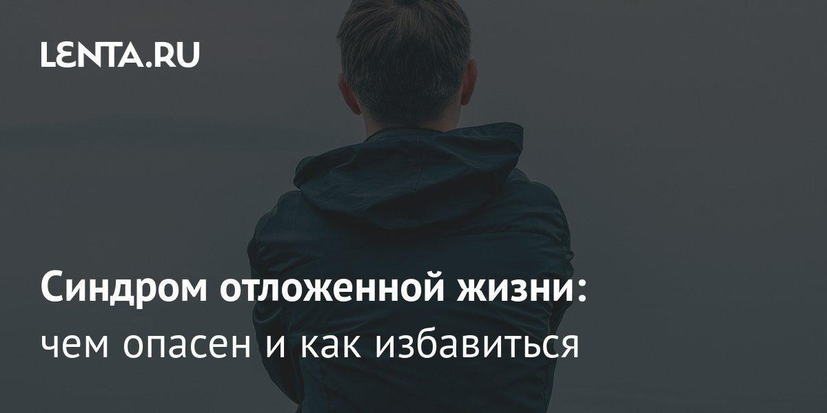 Прокрастинация