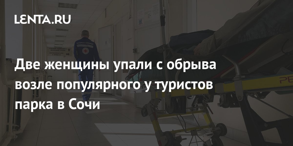 Видео с камеры как российская туристка упала. Туристка сочи упала в абхазии. Пещера победа в башкирии. Видео с камеры как российская туристка упала. Видео с камеры как российская туристка упала.