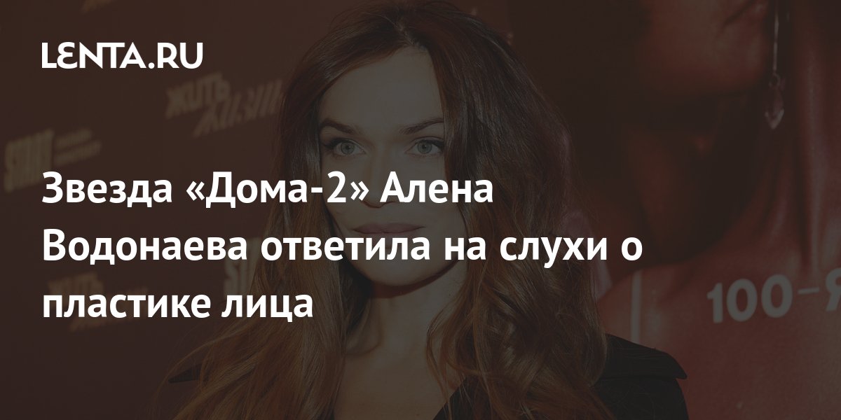 Экс-участница «Дома-2» Алена Водонаева показала фото топлес, снятое в 16 лет