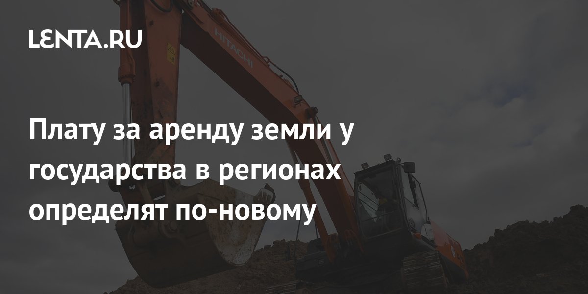 Стоимость Аренды Земли У Государства