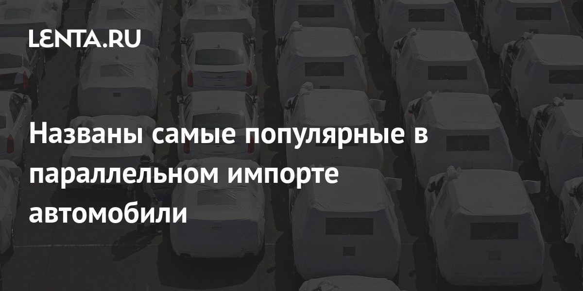 Лиса Параллельный Импорт Автомобилей Купить