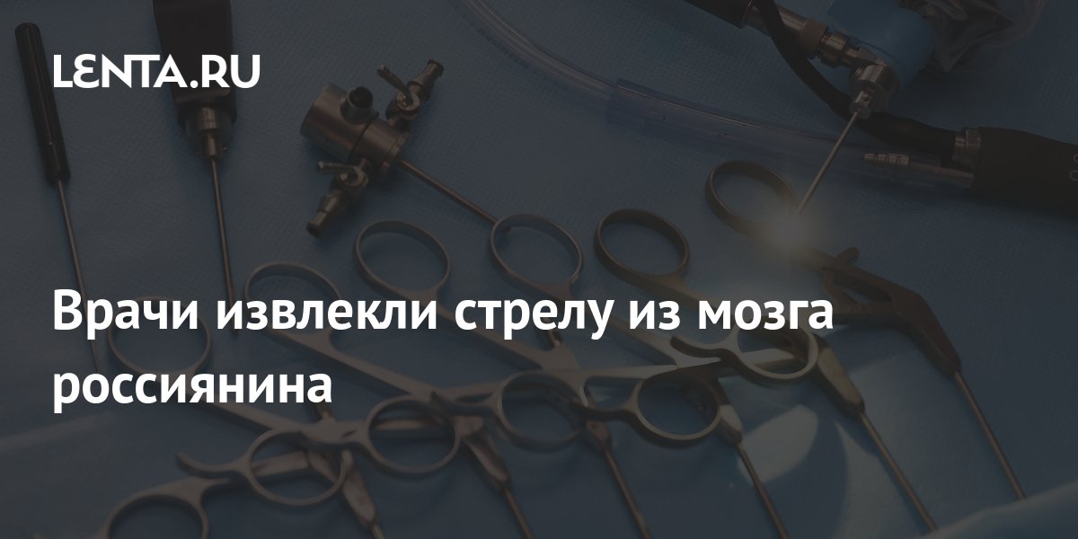 Как Вытащить Стрелу