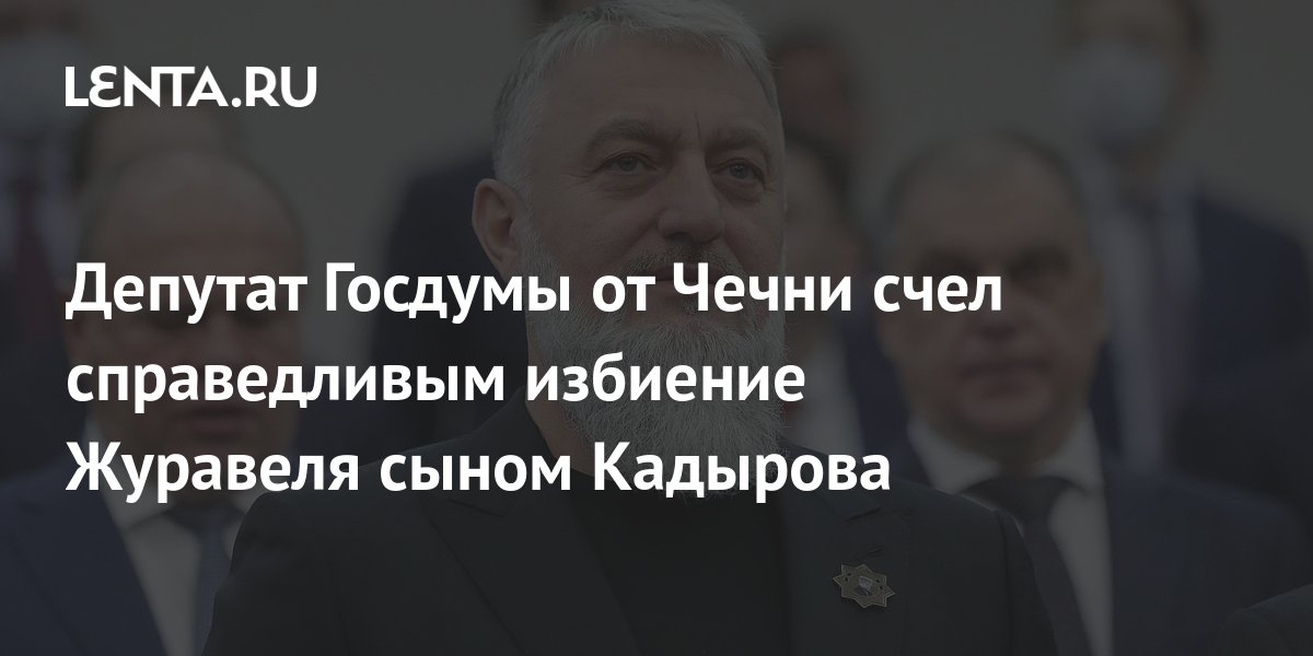 Журавель избит сыном кадырова