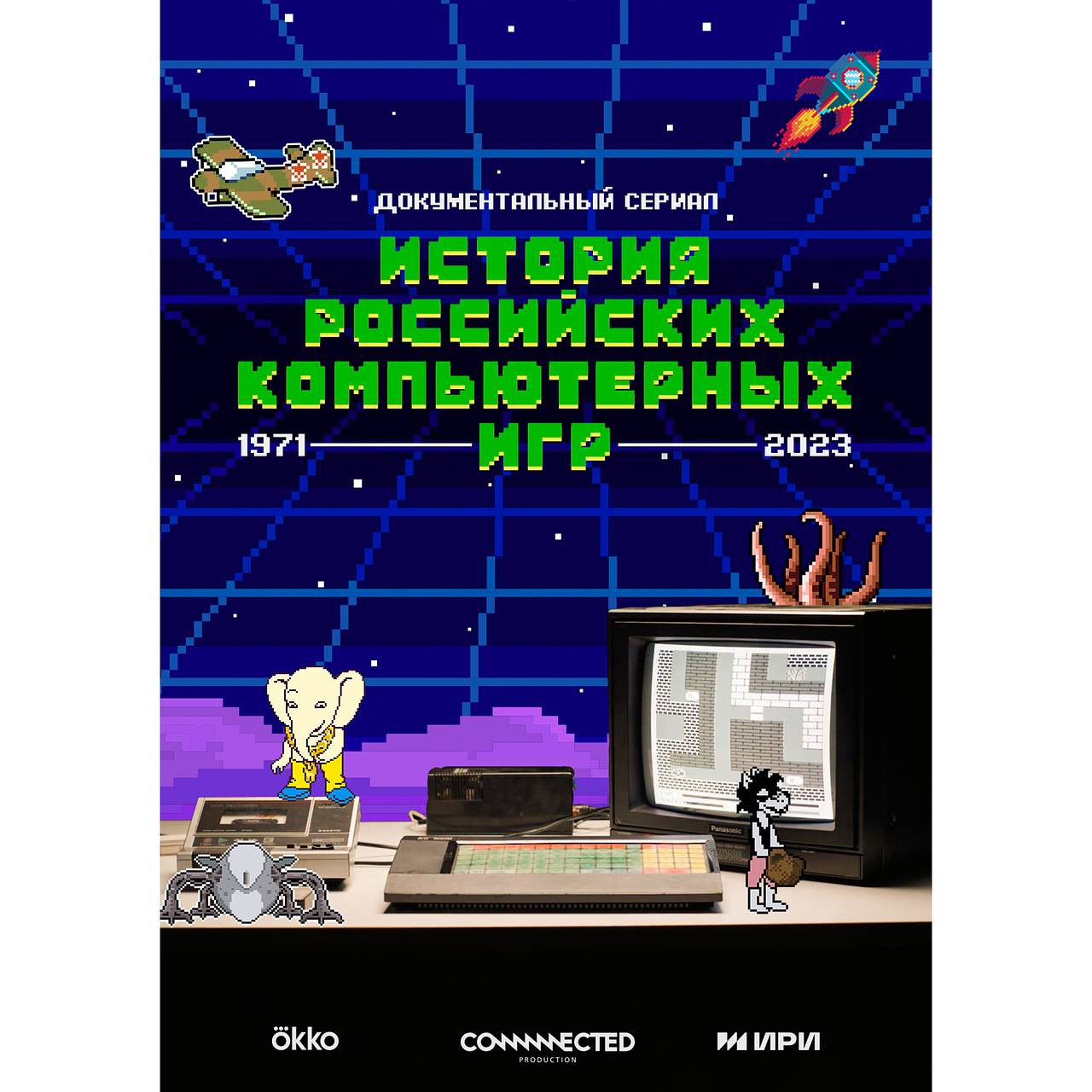 История российских компьютерных игр» появилась на Okko: Сериалы: Культура:  Lenta.ru