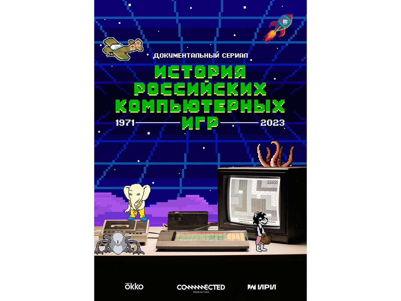 История российских компьютерных игр» появилась на Okko: Сериалы: Культура:  Lenta.ru