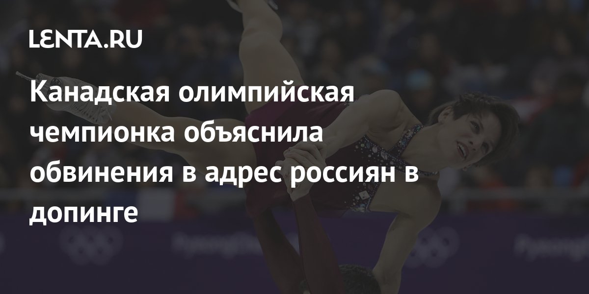 Обвинения в допинге, нытье и показухе — что иностранные спортсмены и СМИ говорят и пишут о России