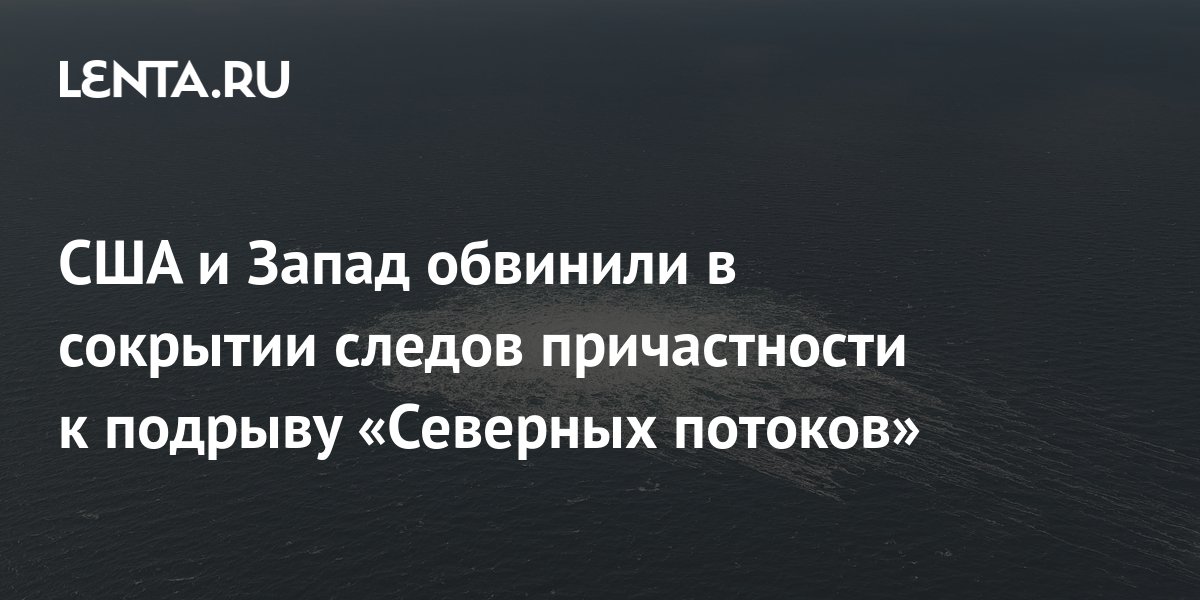 The United States and the West were accused of hiding traces of ...