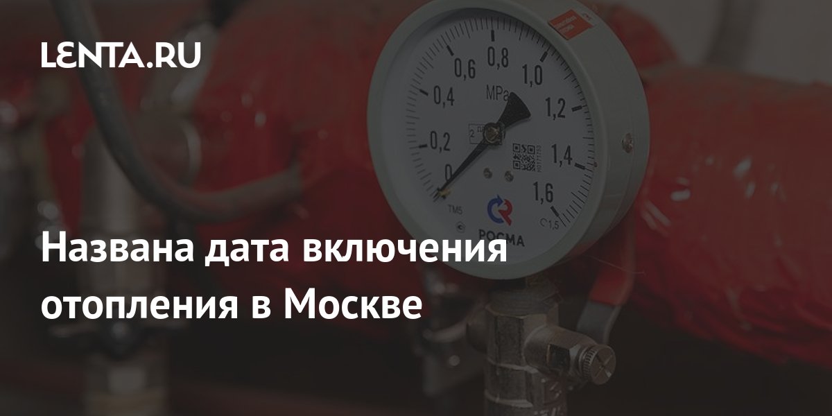 В москве включили отопление май 2023