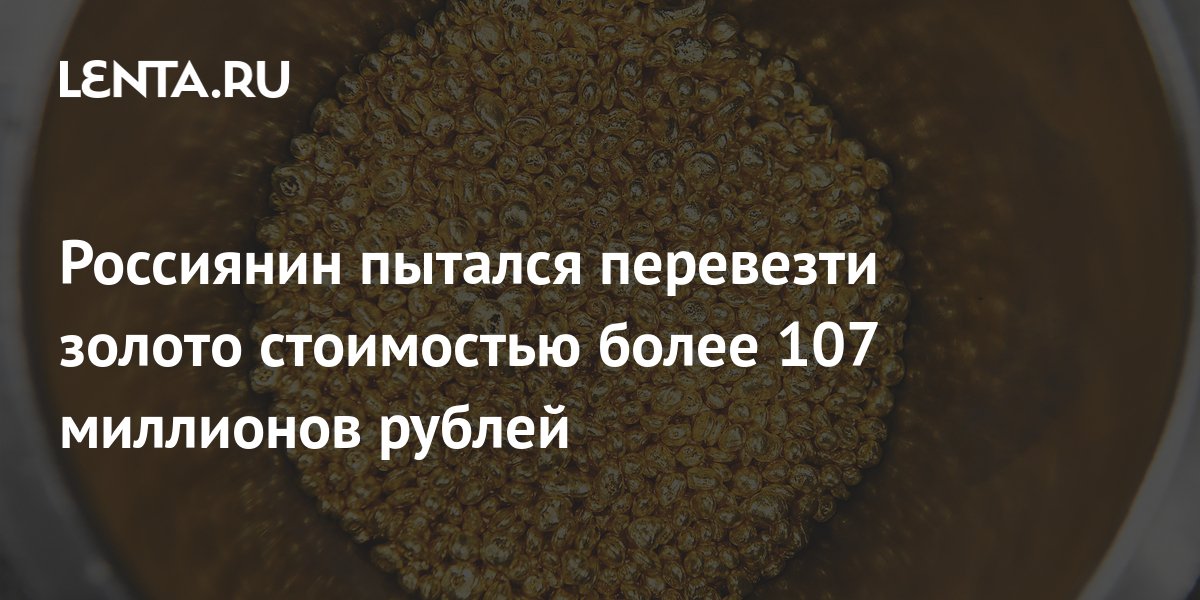 сколько стоит 10 г золота в россии
