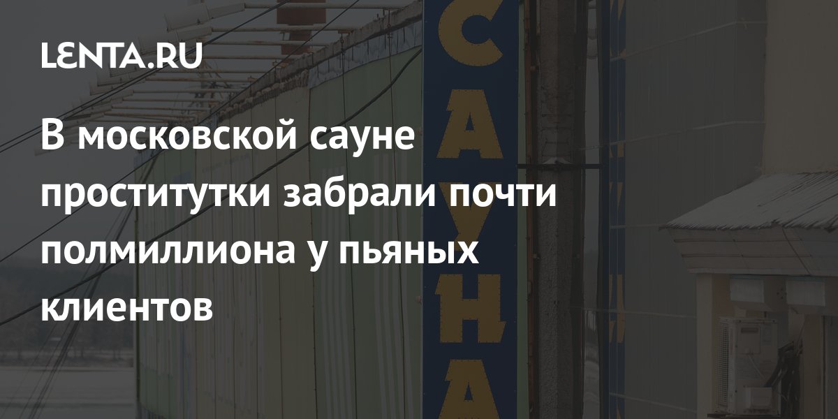 Что говорят клиенты о проститутках Москвы в Феврале г