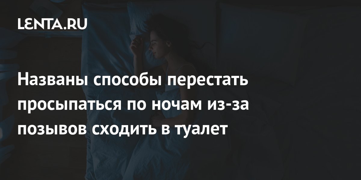 Частое мочеиспускание у женщин и мужчин — блог медицинского центра ОН Клиник