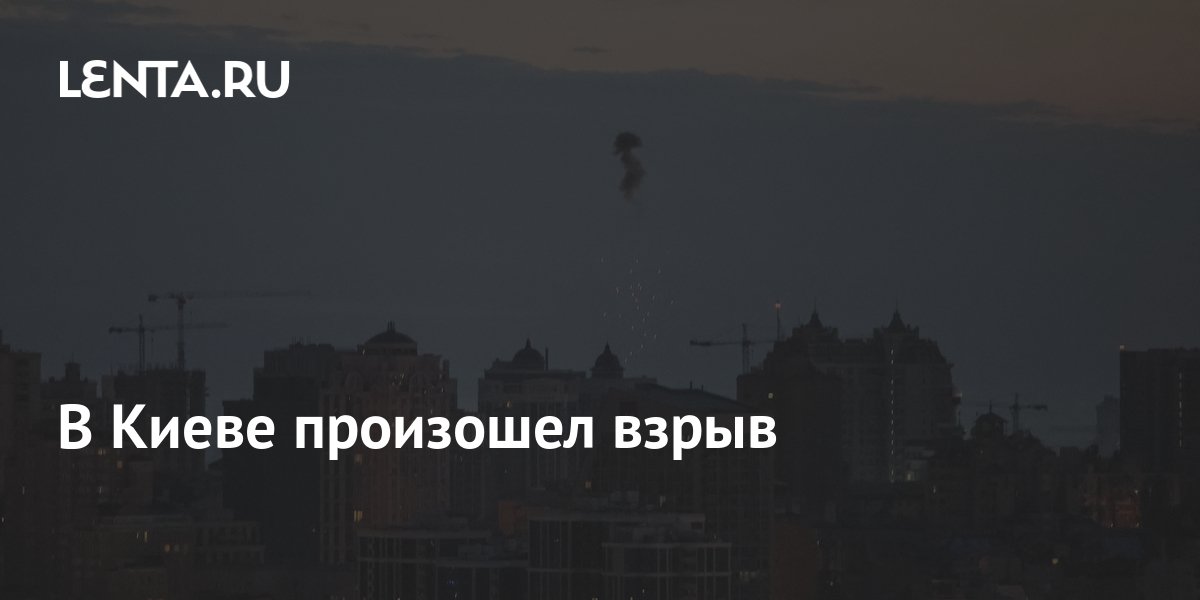 В Киеве произошел взрыв: Украина: Бывший СССР: Lenta.ru