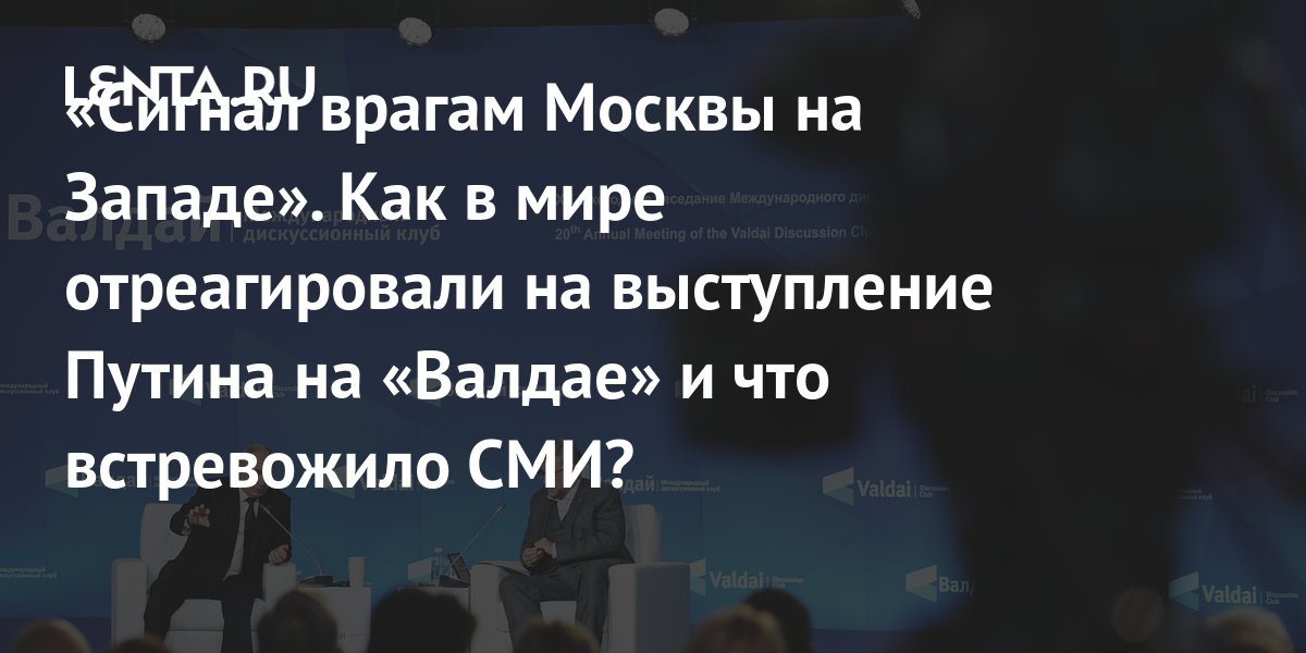 «Сигнал врагам Москвы на Западе». Как в мире отреагировали на ...