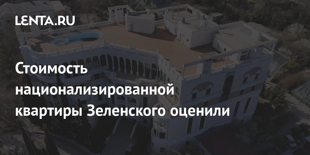 Квартира Зеленского В Ялте Фото