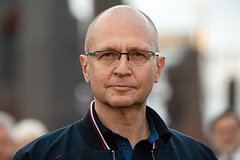 Сергей Кириенко