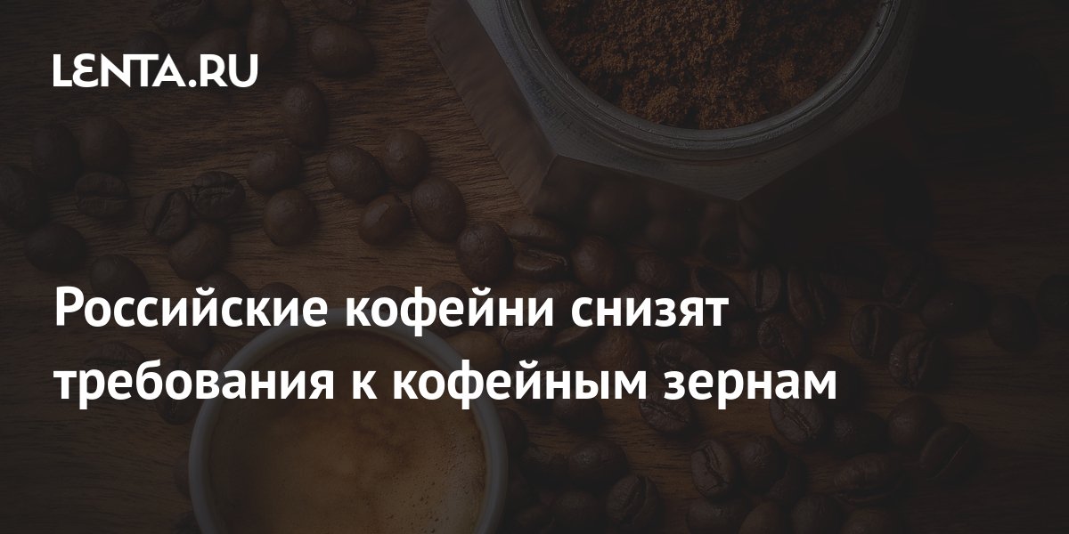 Требования к кофейне без кухни роспотребнадзора