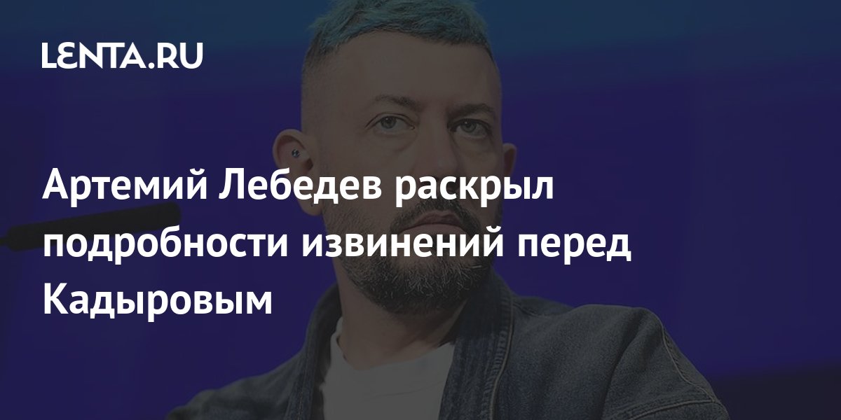 Извинения перед кадыровым