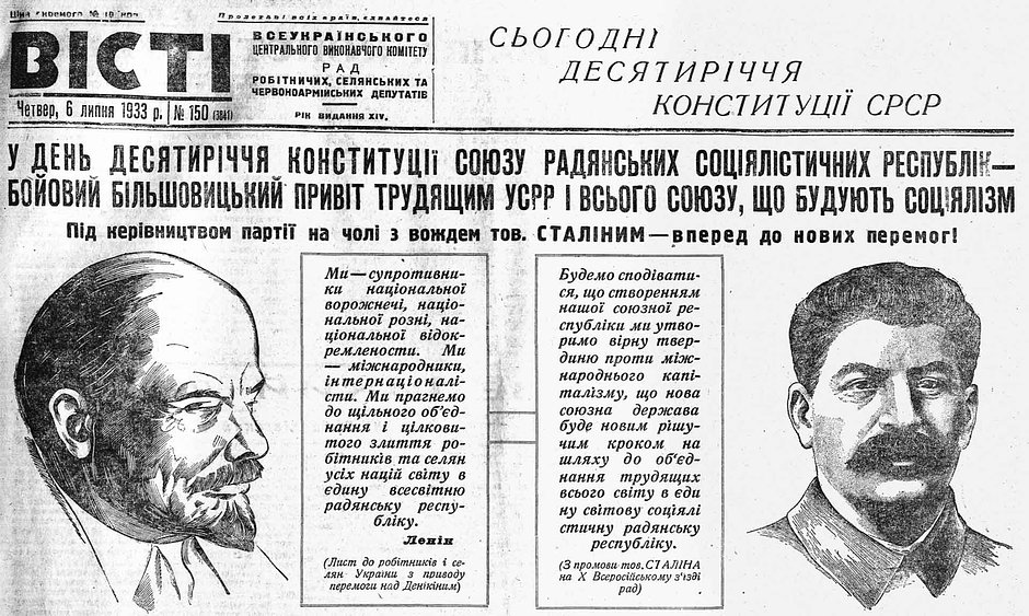 Украинская ССР, газета «Вicтi», 1933 год