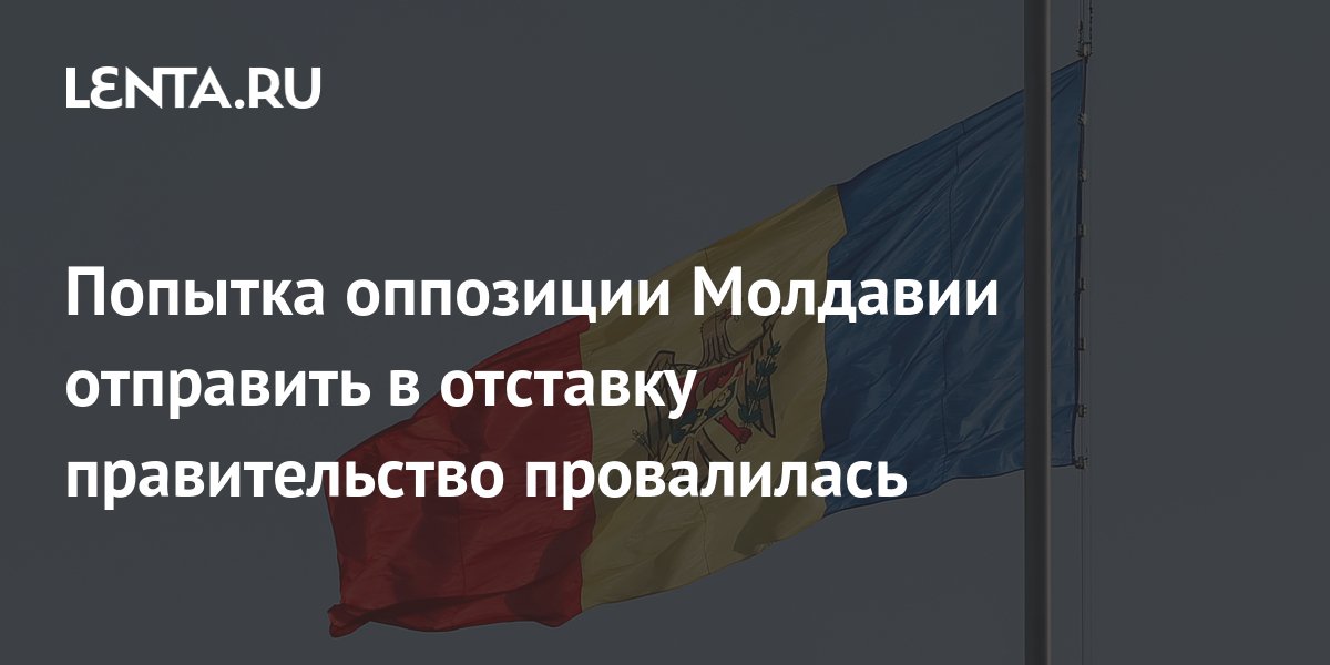 Отправили в молдавию