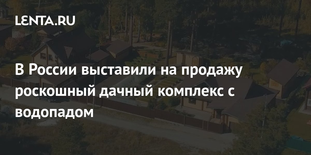 Домокомплекты в Сочах ландшафт